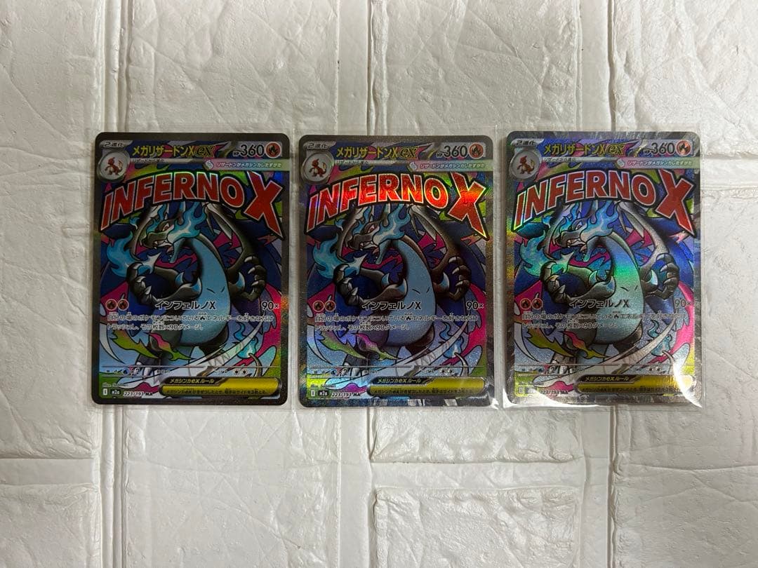 ポケカ メガドリームex メガリザードン MA 3枚まとめ ポケモンカード