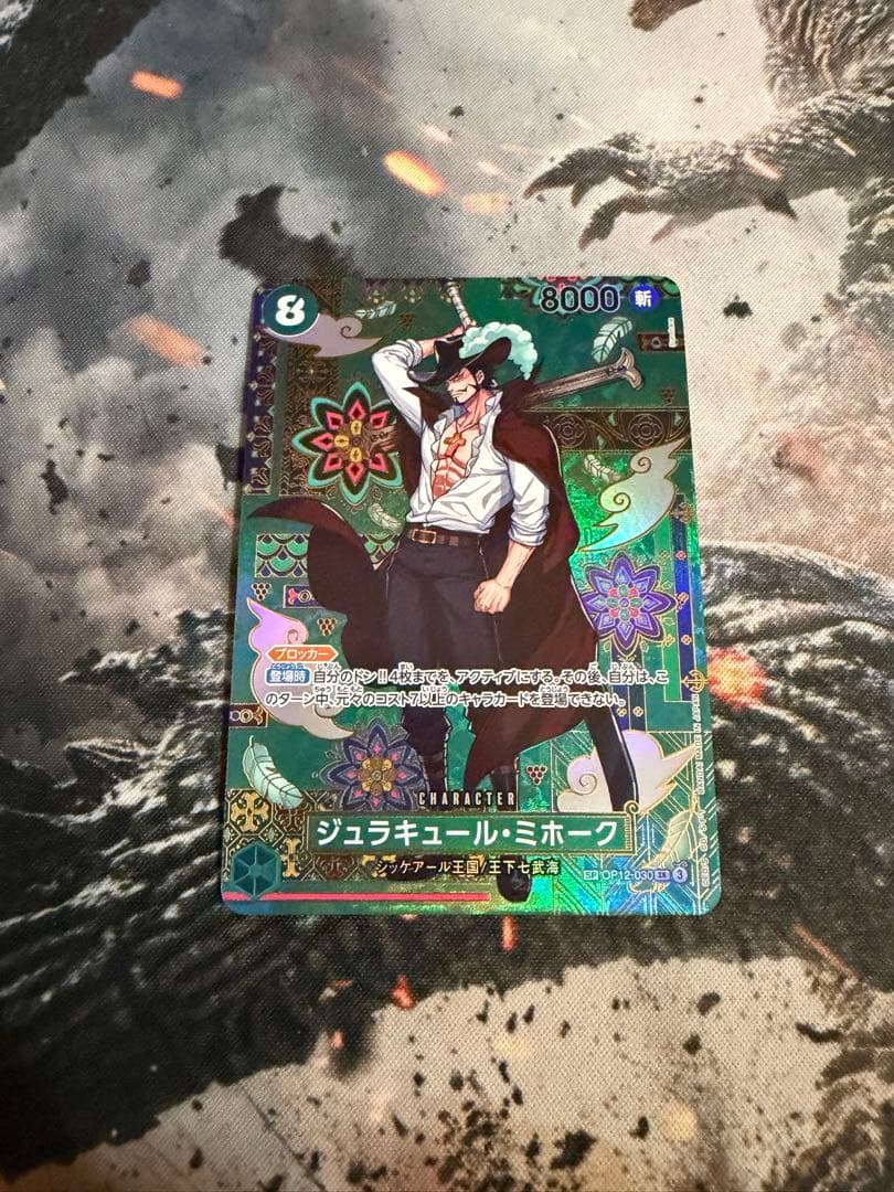 ワンピースカード ミホーク SP Amazon.co.jp: ONE PIECEカードゲーム OP01-070 ジュラキュール