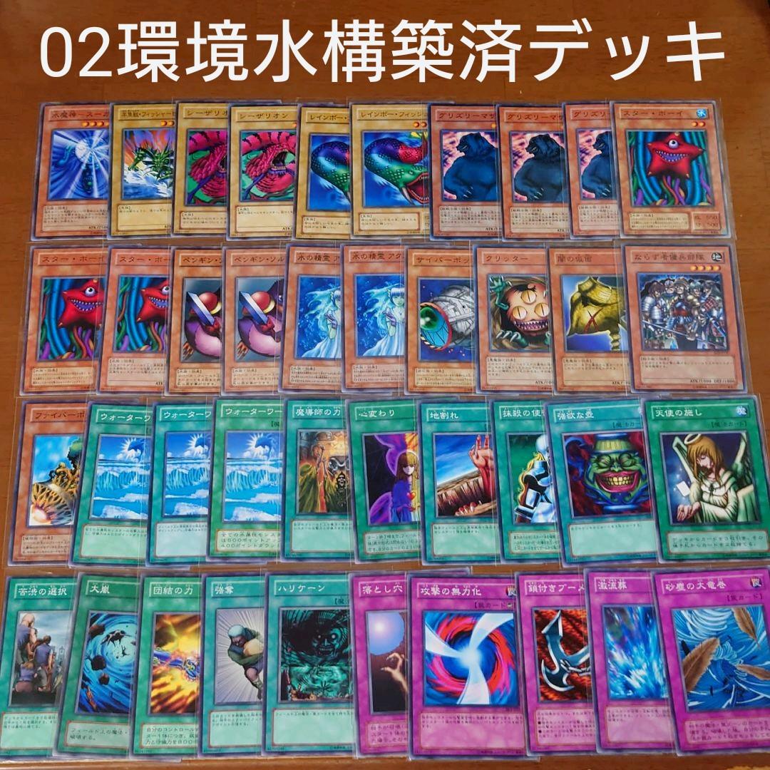 02環境 水属性 構築済デッキ メイン40枚 汎用 - メルカリ