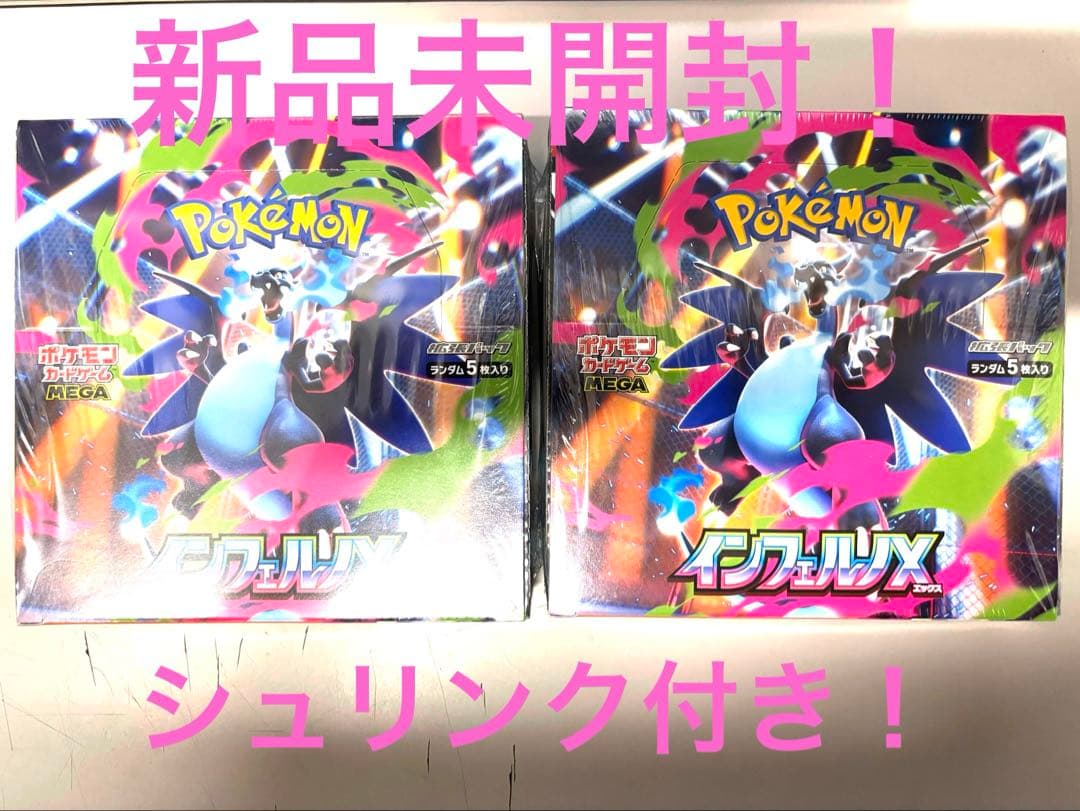 ポケモンカードインフェルノX 2BOXセット 新品未開封！シュリンク付き