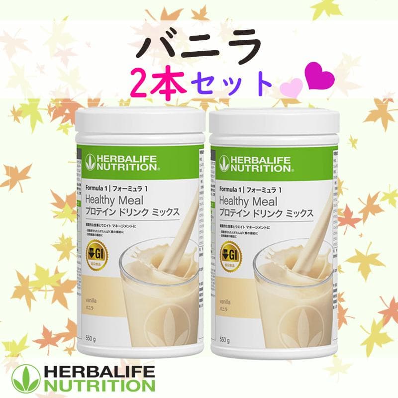 ハーバライフ フォーミュラ1 (バニラx2本)セット