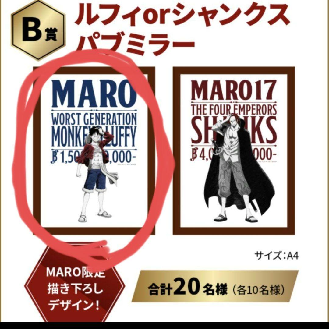 ワンピース ✕ MARO キャンペーン当選品　パブミラー ONE PIECE FILM RED』×『MARO(マーロ)シリーズ』 コラボシャンプー