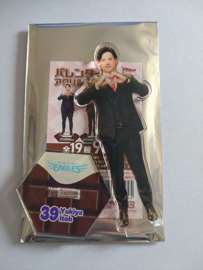 伊藤裕季也選手 楽天イーグル バレンタイン アクリルスタンド マイ