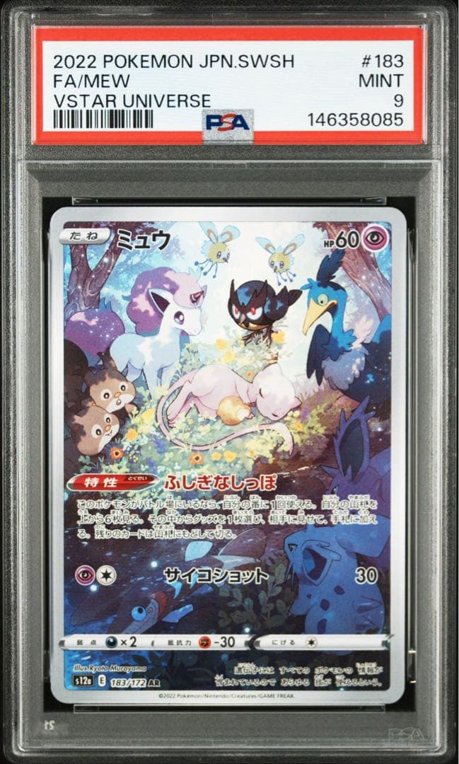PSA9】ミュウ AR[s12a 183/172]VSTARユニバース - メルカリ