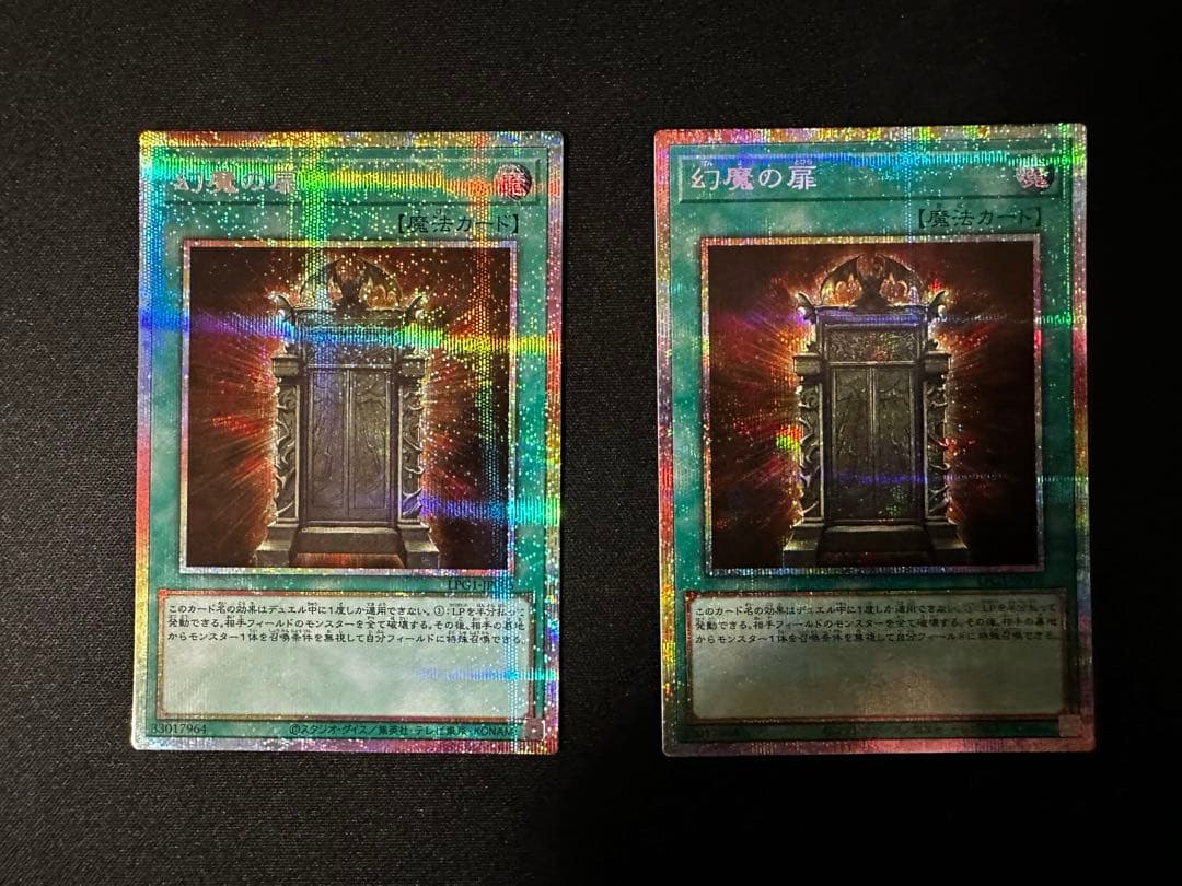 遊戯王　幻魔の扉　プリズマ　2枚