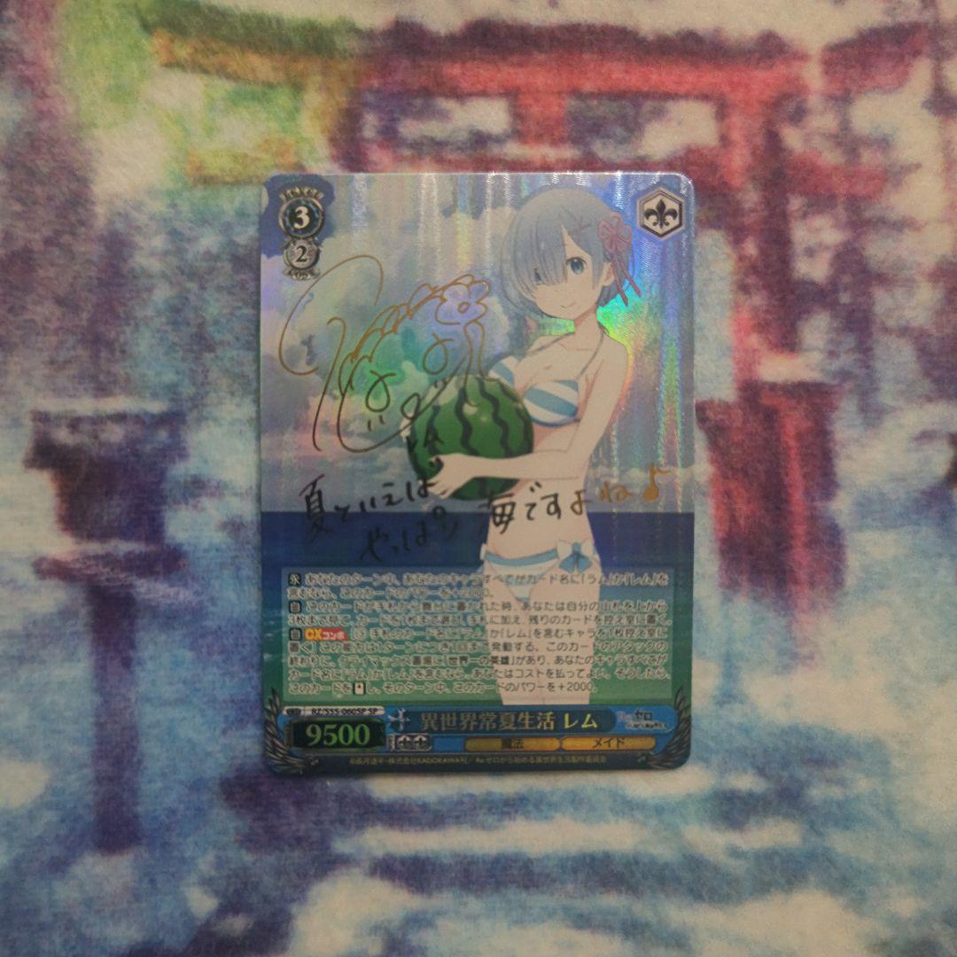 な*。様 ヴァイス リゼロ 異世界生活 レム SP サイン