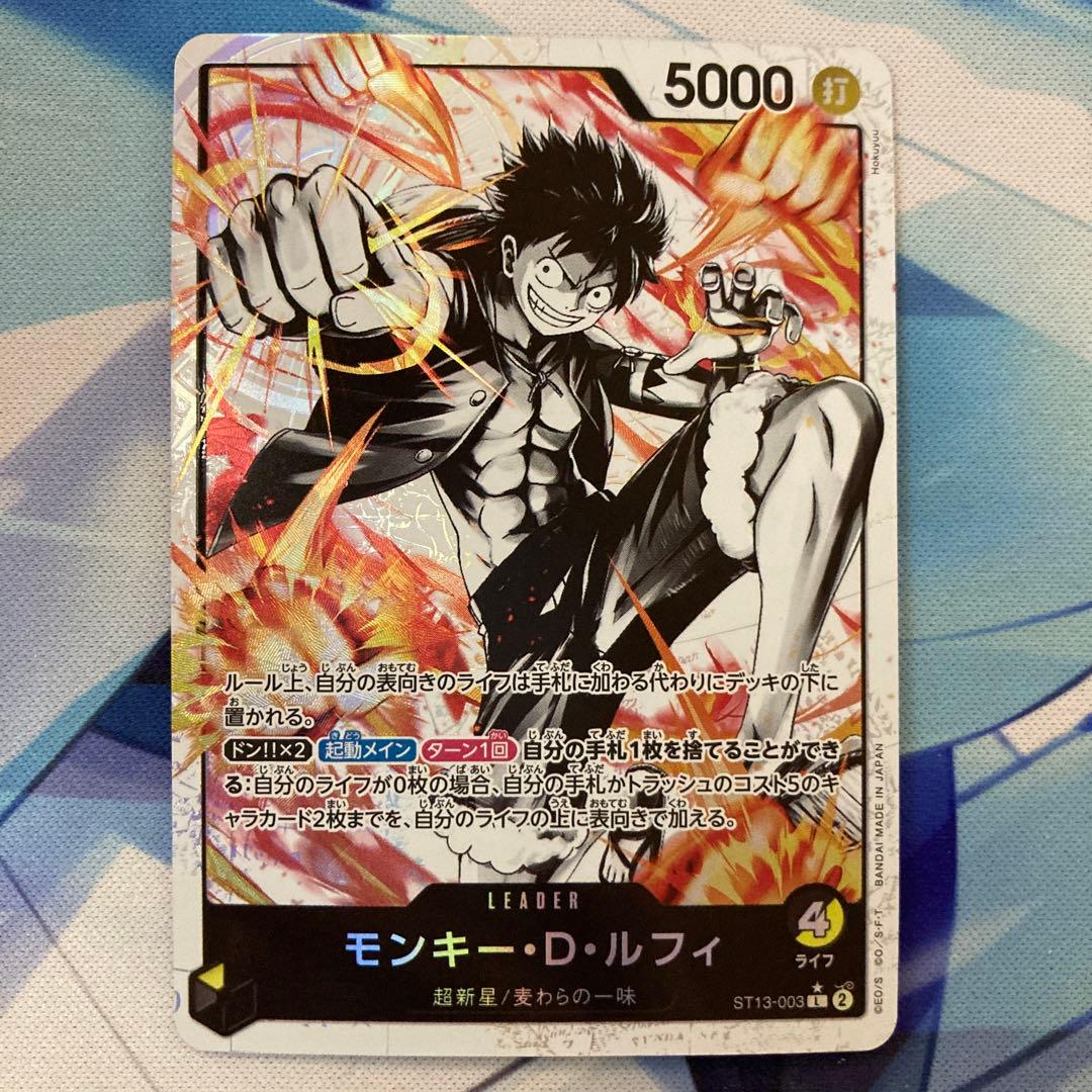 ONEPIECEカードゲーム モンキー・D・ルフィ リーダーパラレル 三兄弟
