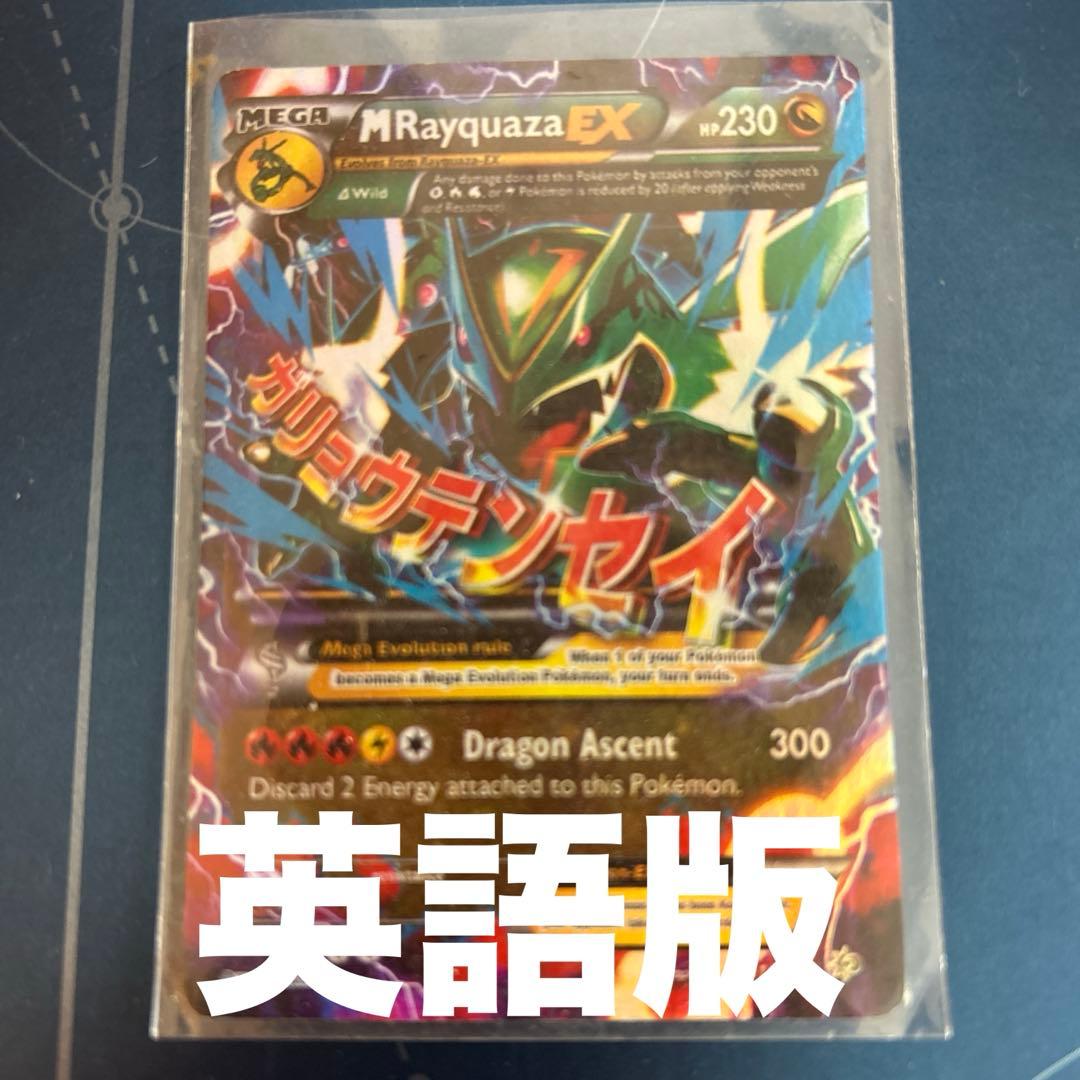 M Rayquaza EX #230 ポケモンカード