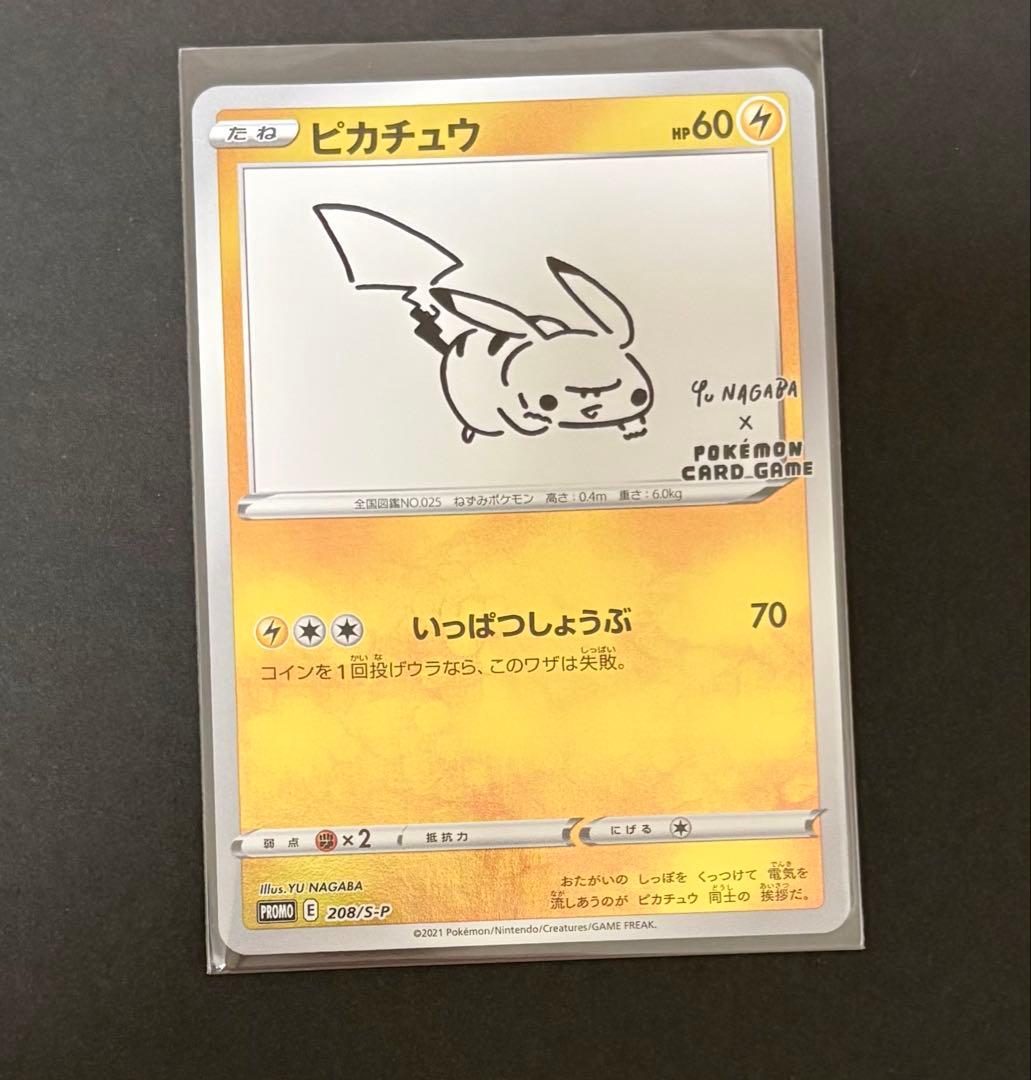 YU NAGABA×ポケモンカードゲーム PROMO S-Pプロモ　ピカチュウ 未開封》【ポケカ】ピカチュウ(YU NAGABA)【-】PROMO 208/S-Pポケモン
