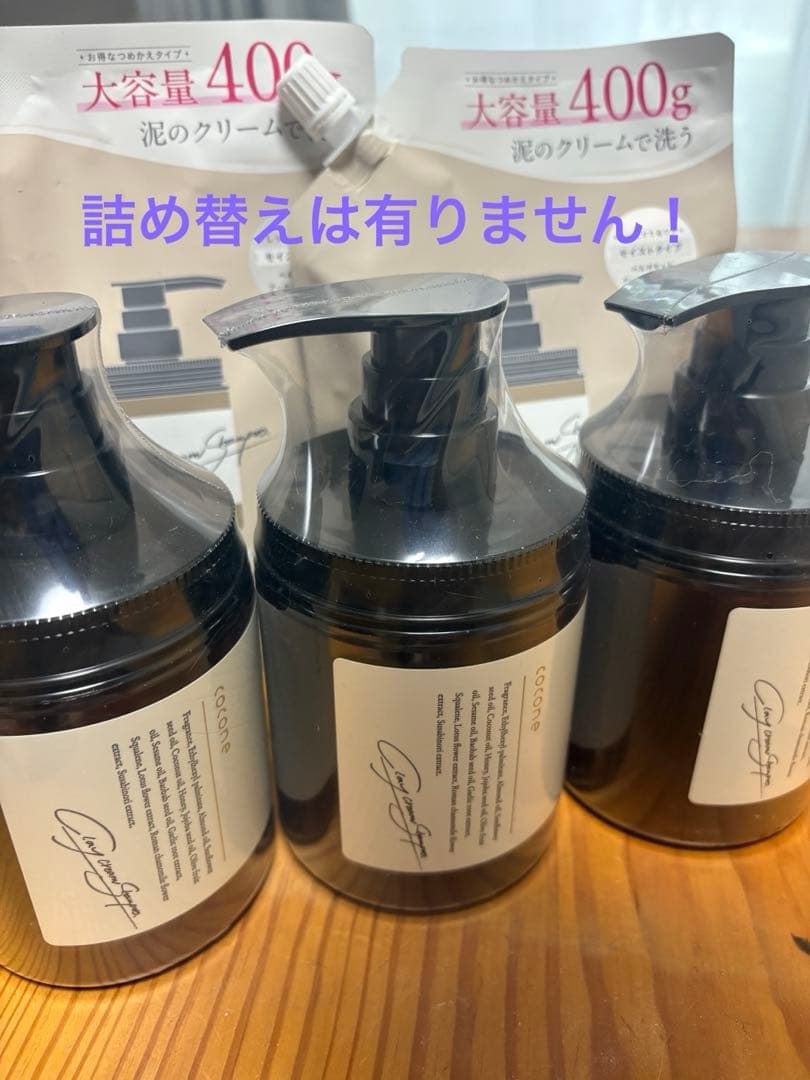 ココネ クレイクリームシャンプー