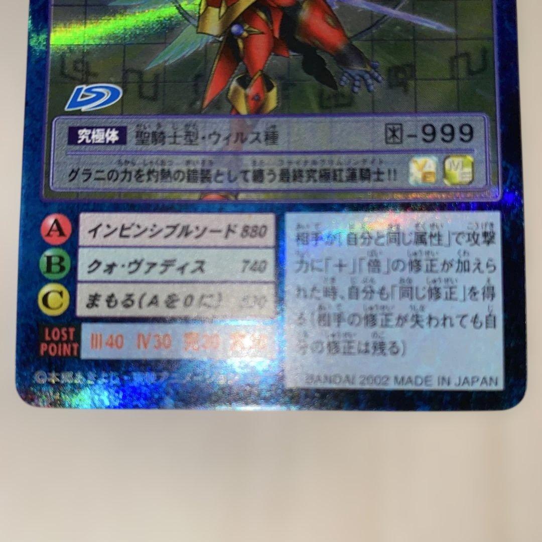 デジモンカード デュークモンクリムゾンモート B0-654 - メルカリ