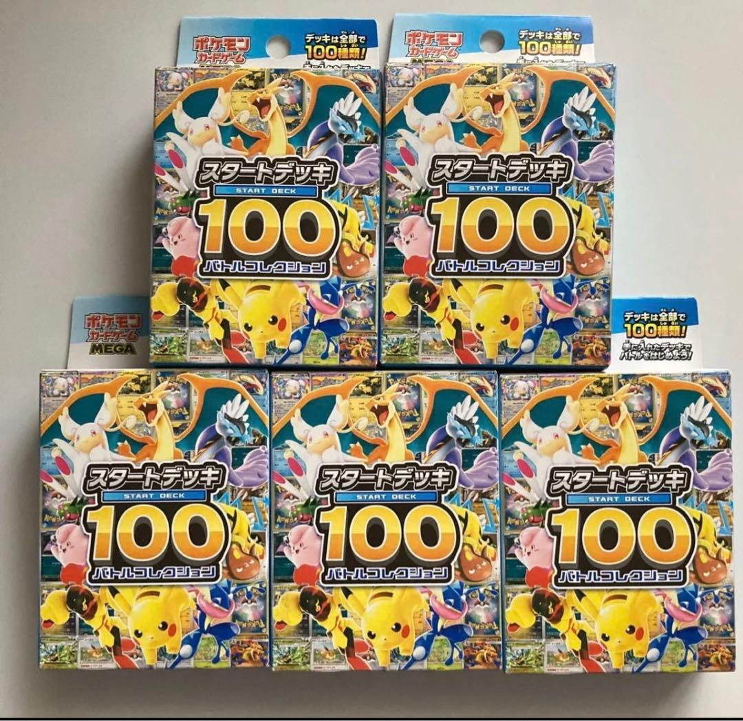 ポケモンカードゲーム スタートデッキ100 5個セット - メルカリ
