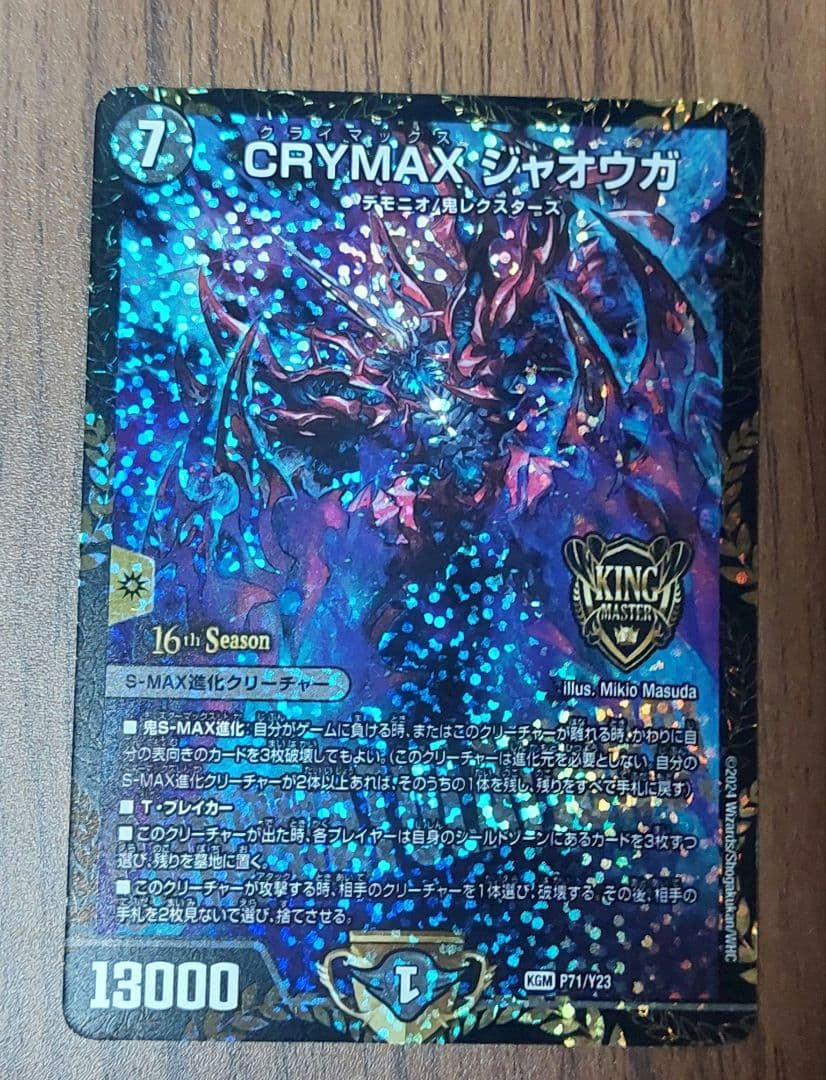 CRYMAX ジャオウガ クライマックスジャオウガ CSプロモ