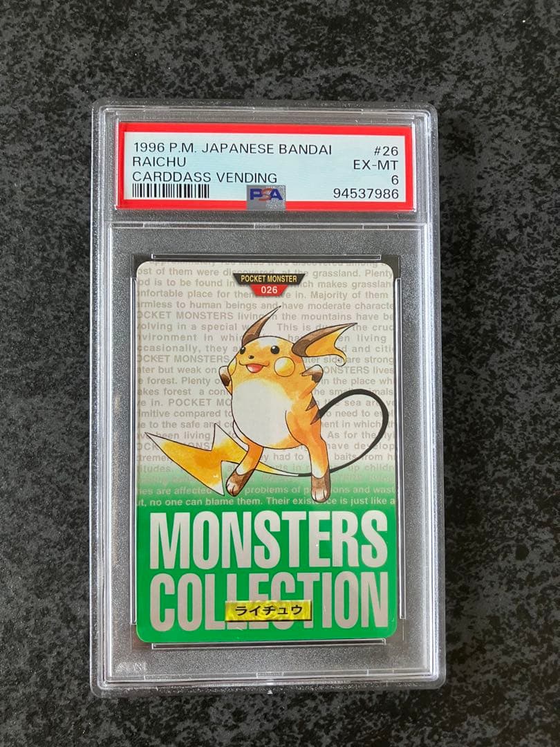 ポケモンカード ポケカ PSA6 ライチュウ カードダス BANDAI 緑