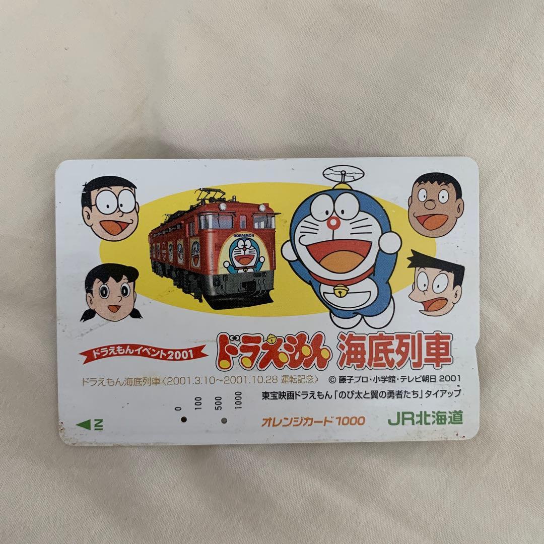 ドラえもん　オレンジカード 2001 ドラえもん海底列車　平成　レトロ