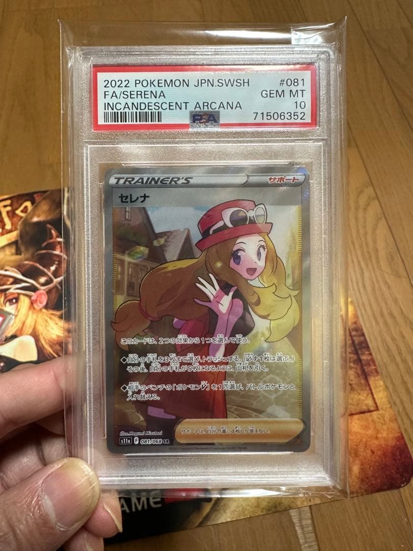 セレナ SR S11a 白熱のアルカナ 081/068 PSA10 PSA10】セレナ (SR) {081/068} [S11a] - magi通販【ポケモンカード専門】