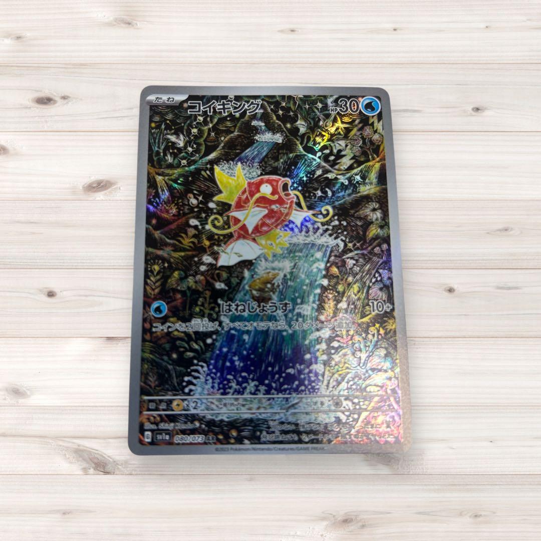 ☆J☆ コイキング AR SV1a トリプレットビート 080/073