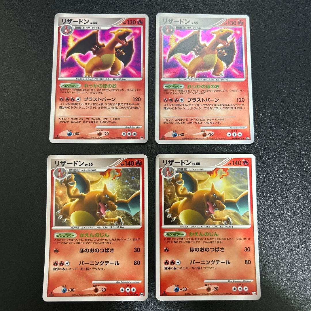 リザードンLv.55 Lv.60 各2枚