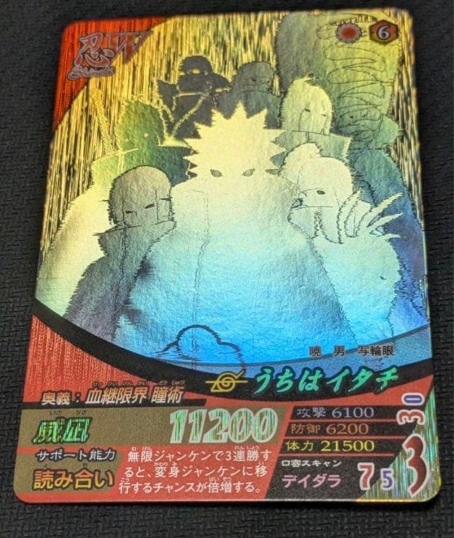ナルティメットフォーメーション　うちはイタチ　NF-193 ホログラム