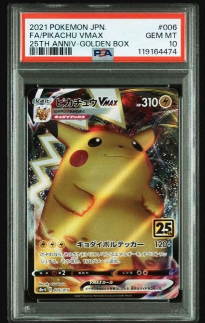 K*%様 【PSA10】 ピカチュウ VMAX 25th GOLDEN BOX