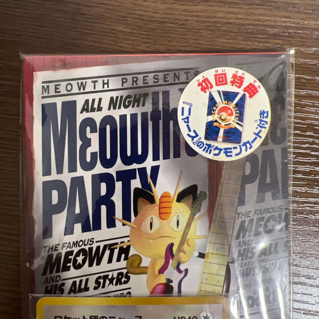 ロケット団のニャース 旧裏 ポケモンCD ニャースのパーティプロモの