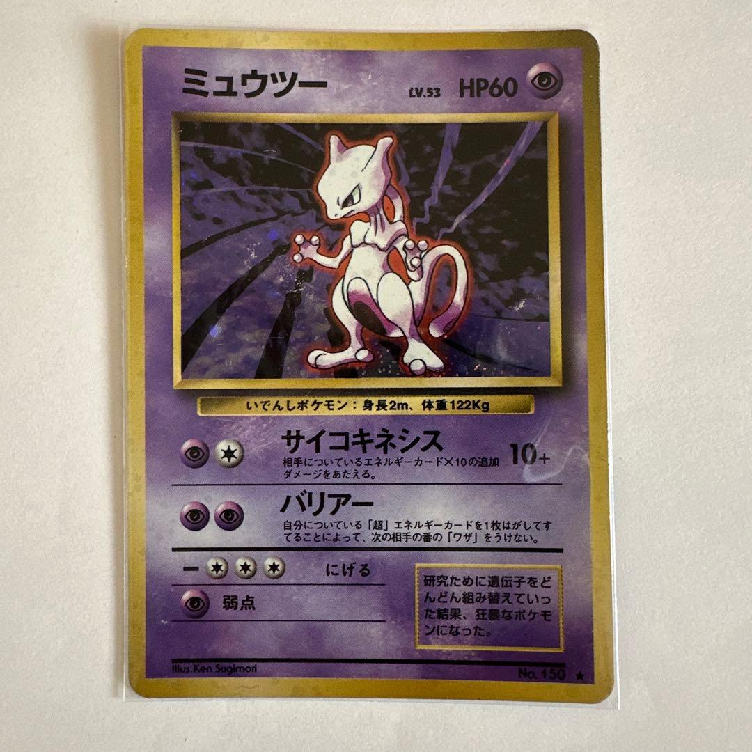 当時物ポケモンカード ミュウツー LV53 HP60 - メルカリ