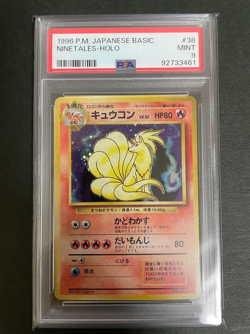 ☆PSA9☆No.38 キュウコン