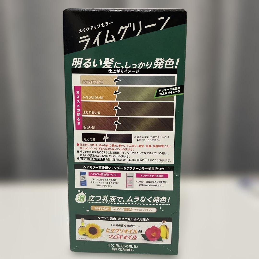 ライムグリーン カラーリング剤 4点セット - メルカリ