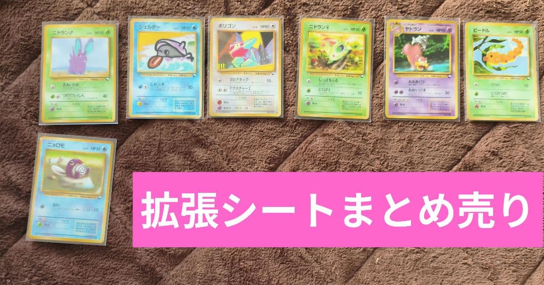 拡張シート まとめ売り ポケモンカード 旧裏 No.298 - メルカリ