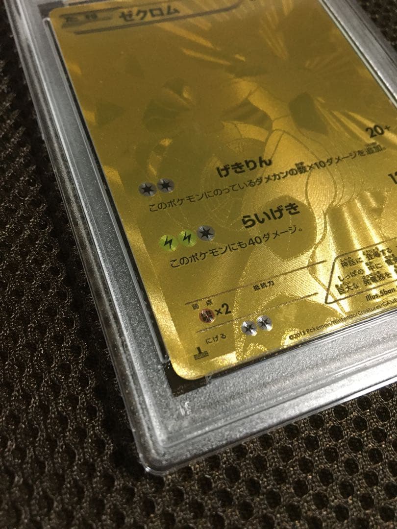 フォローで割引！ ポケモンカード PSA5 ゼクロム EBB 1st - メルカリ
