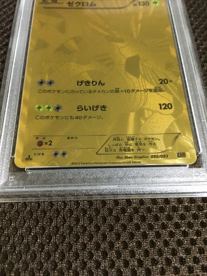 フォローで割引！ ポケモンカード PSA5 ゼクロム EBB 1st - メルカリ