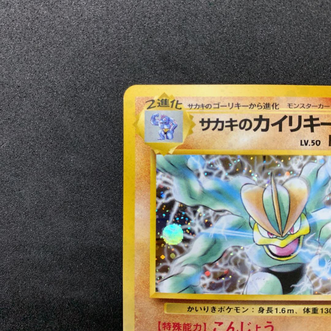 ポケモンカード 旧裏 サカキのカイリキー ポケカ - メルカリ