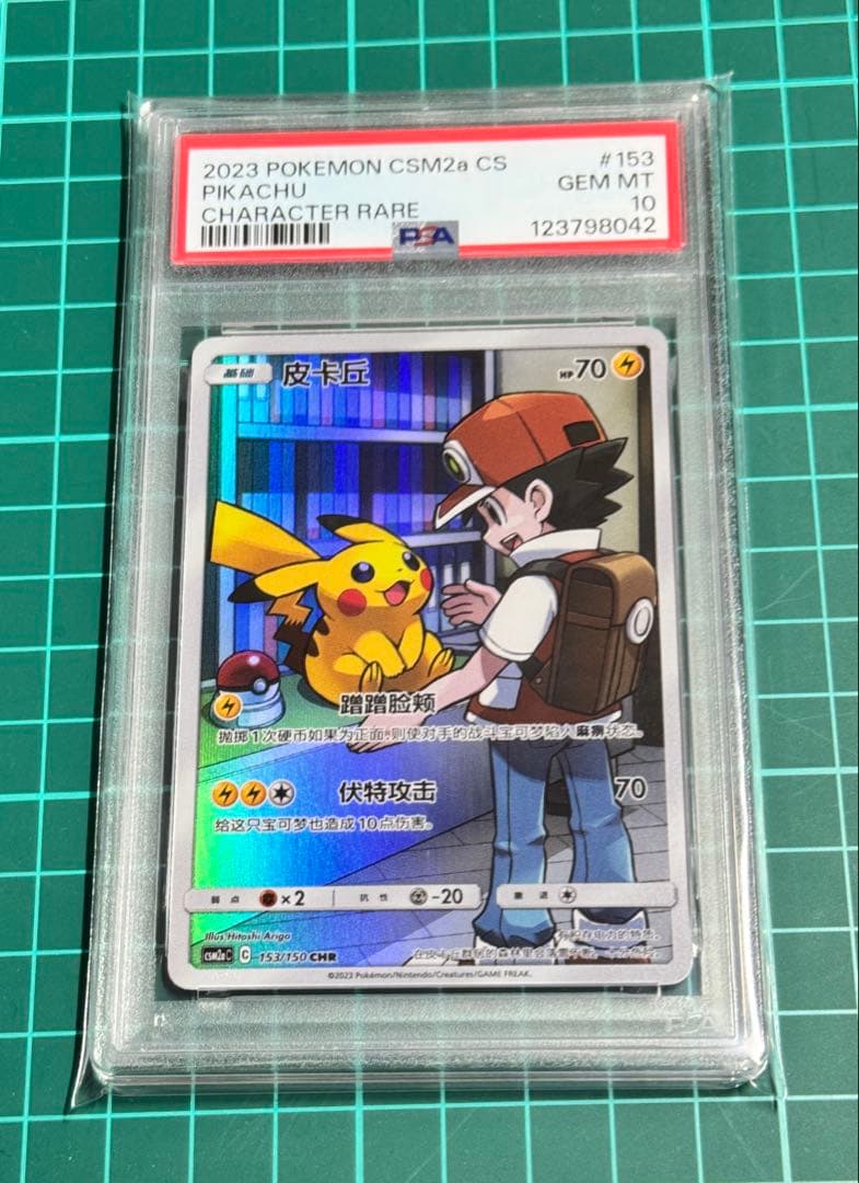 2023 ポケモン C5M2a C5 ピカチュウ PSA10 中国語