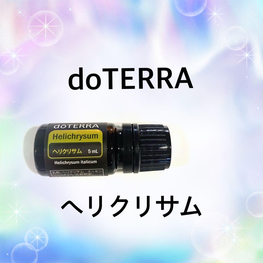 ミー♡doTERRA ヘリクリサム 5mL ドテラ　新品未開封　正規品 ヘリクリサムの体験談！ | doTERRA(ドテラ)のある生活でハッピーに♪
