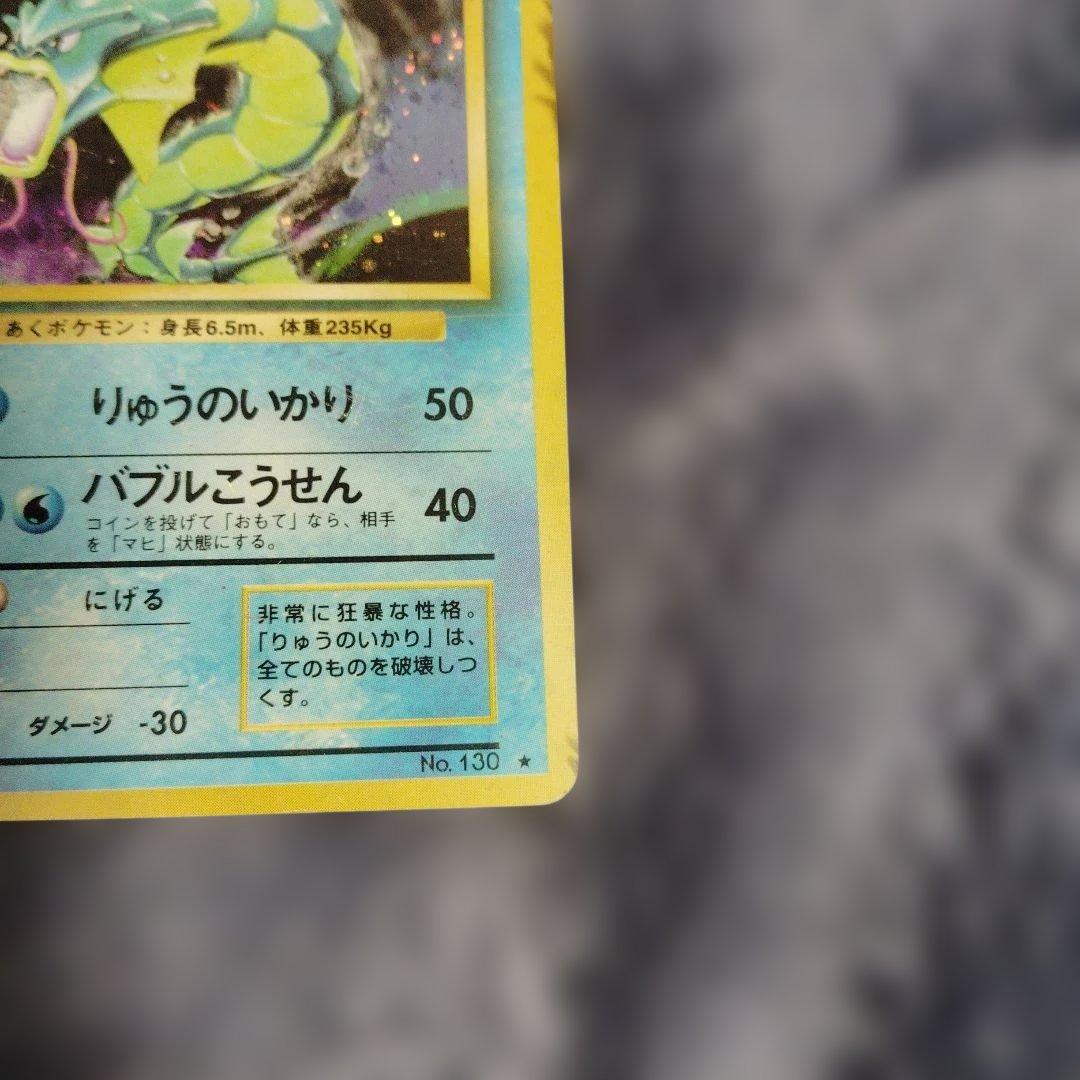 ギャラドス LV.41 HP100 No.130 - メルカリ