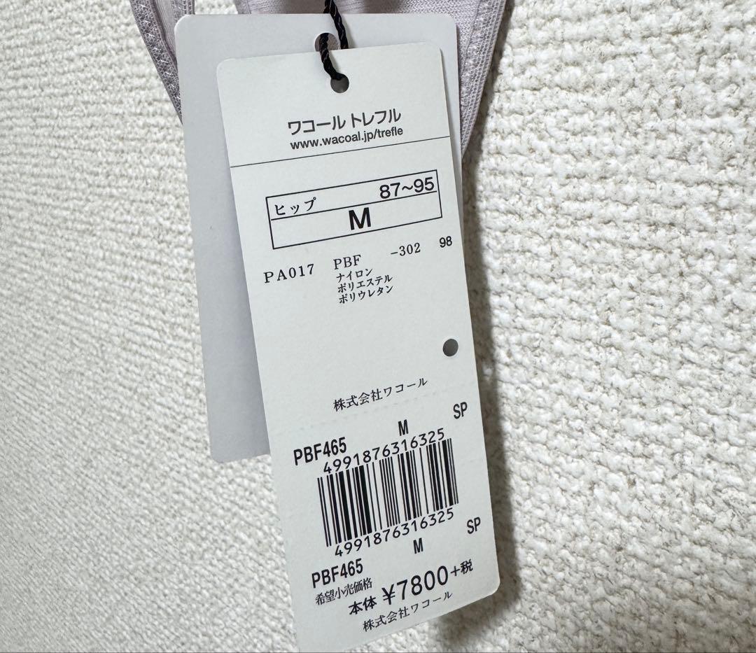 ワコール トレフル65G ブラE75＆TバックショーツM SP 新品タグ
