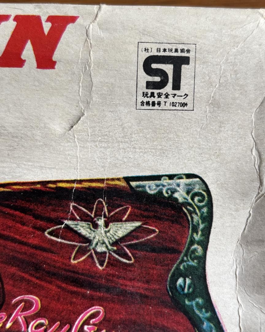 ブリキ製ライフル スペースレイガン KO 社製 1960