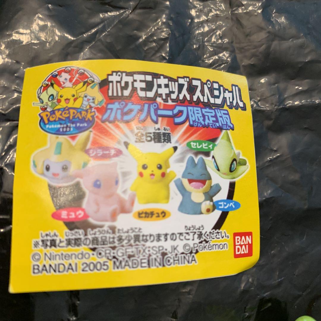 ポケパーク2005ポケモンキッズスペシャル ポケパーク限定版 2種セット