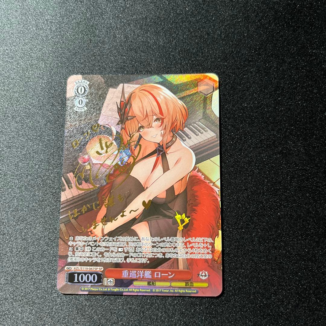 重巡洋艦 ローン SP サイン アズールレーン Vol.2 ヴァイスシュヴァルツ アズールレーン Vol.2 軽巡洋艦 シリアス(SP