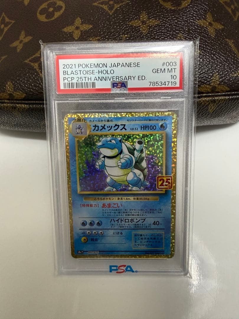 【PSA10】　カメックス ポケモンカード　25th PSA10 カメックス 25th 003/025 S8a-P ポケモンカード : B-button