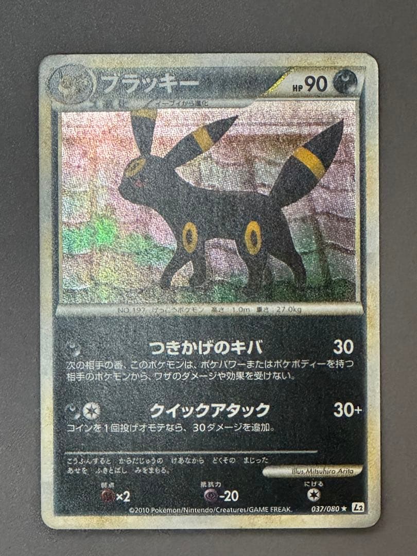 ブラッキー　★037/080 1ED よみがえる伝説