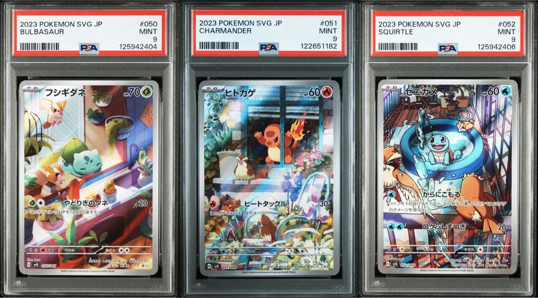PSA9 フシギダネAR ヒトカゲAR ゼニガメAR ② PSA10】 3連番 フシギダネ ヒトカゲ ゼニガメ AR スペシャルデッキ