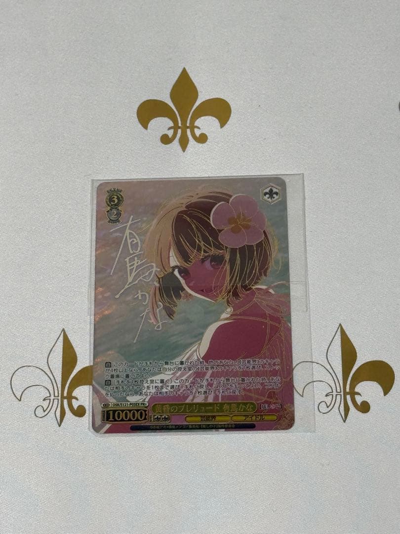 黄昏のプレリュード　有馬かな