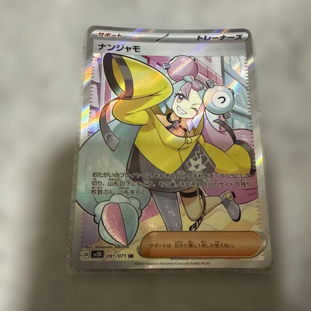 ナンジャモ SR SV2D クレイバースト 091/071 - メルカリ