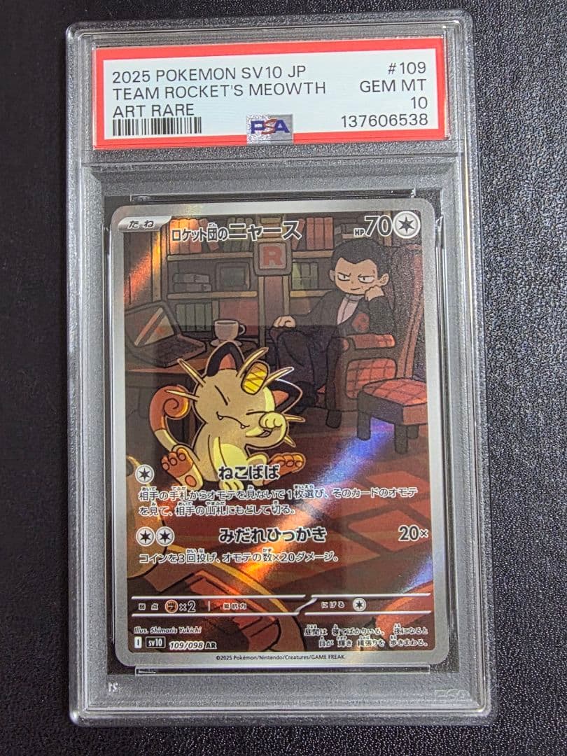 PSA10】ロケット団のニャース AR SV10 109/098 - メルカリ