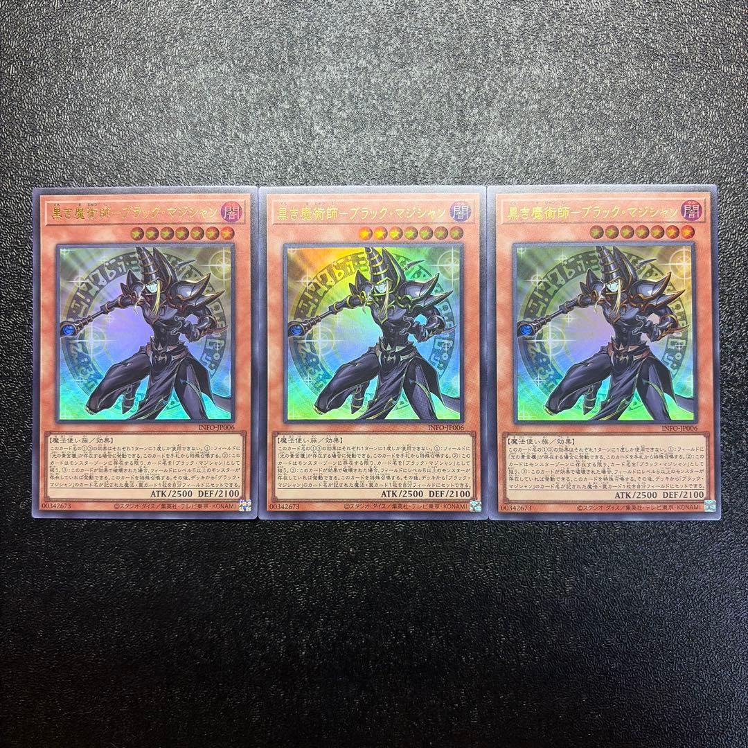 遊戯王 黒き魔術師-ブラック・マジシャン ウルトラレア3枚セット INFO
