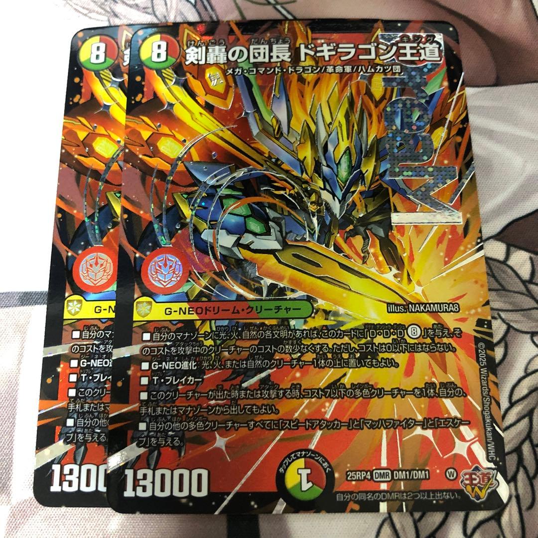 ドギラゴンキング2枚 Amazon.co.jp: デュエルマスターズ 燃える革命 ドギラゴン(レジェンド