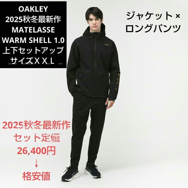 OAKLEY 2025秋冬最新作 上下セットアップ サイズＸＸＬ