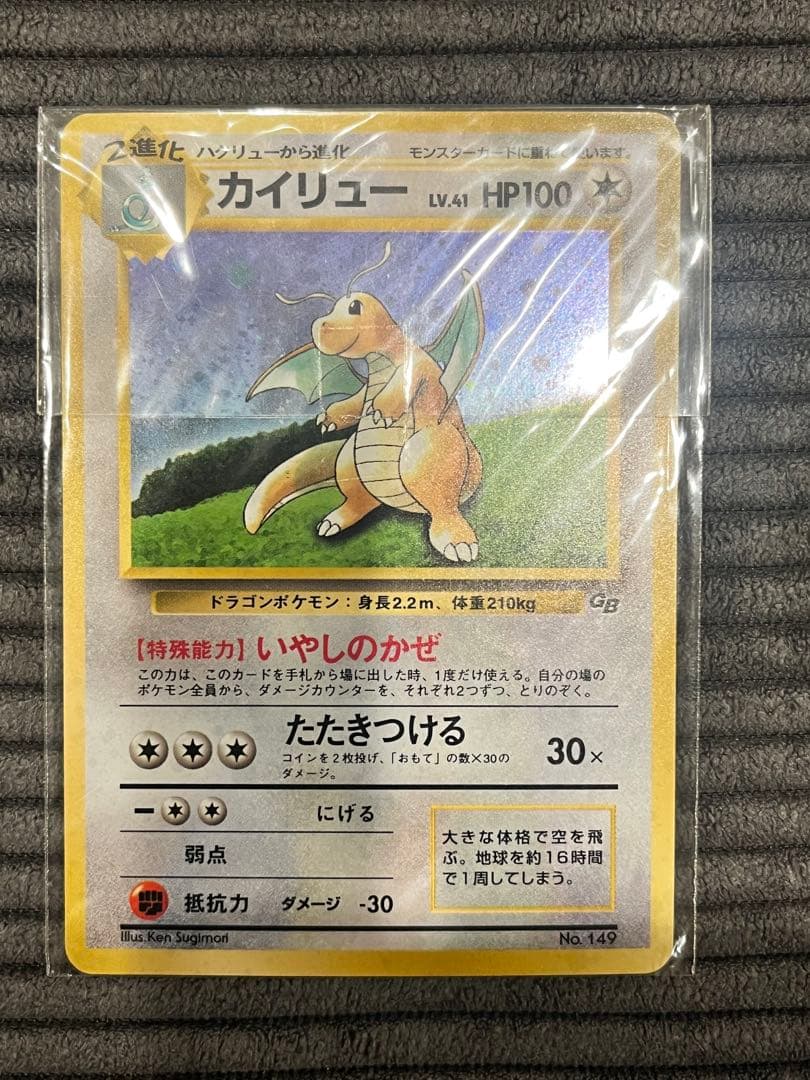 旧裏 GB カイリュー 未開封品 - メルカリ