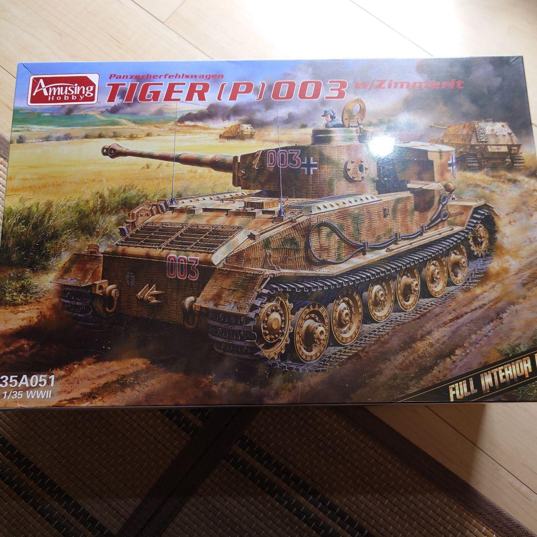 アミュージングホビー　1/35　ポルシェティーガー　フルインテリア ティーガー(P) 003 (フルインテリア) (プラモデル) - ホビーサーチ